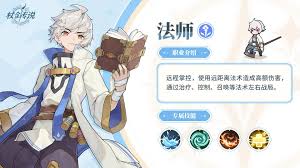杖剑传说四阶职业都有啥