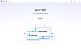 网易UU远程如何用手机控制电脑