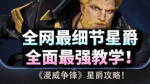漫威争锋星爵怎么玩