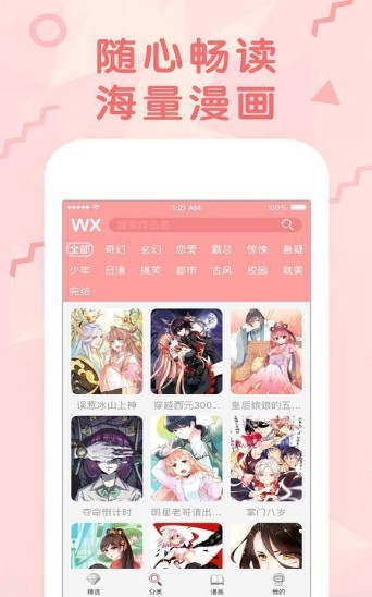 丝瓜漫画免费版