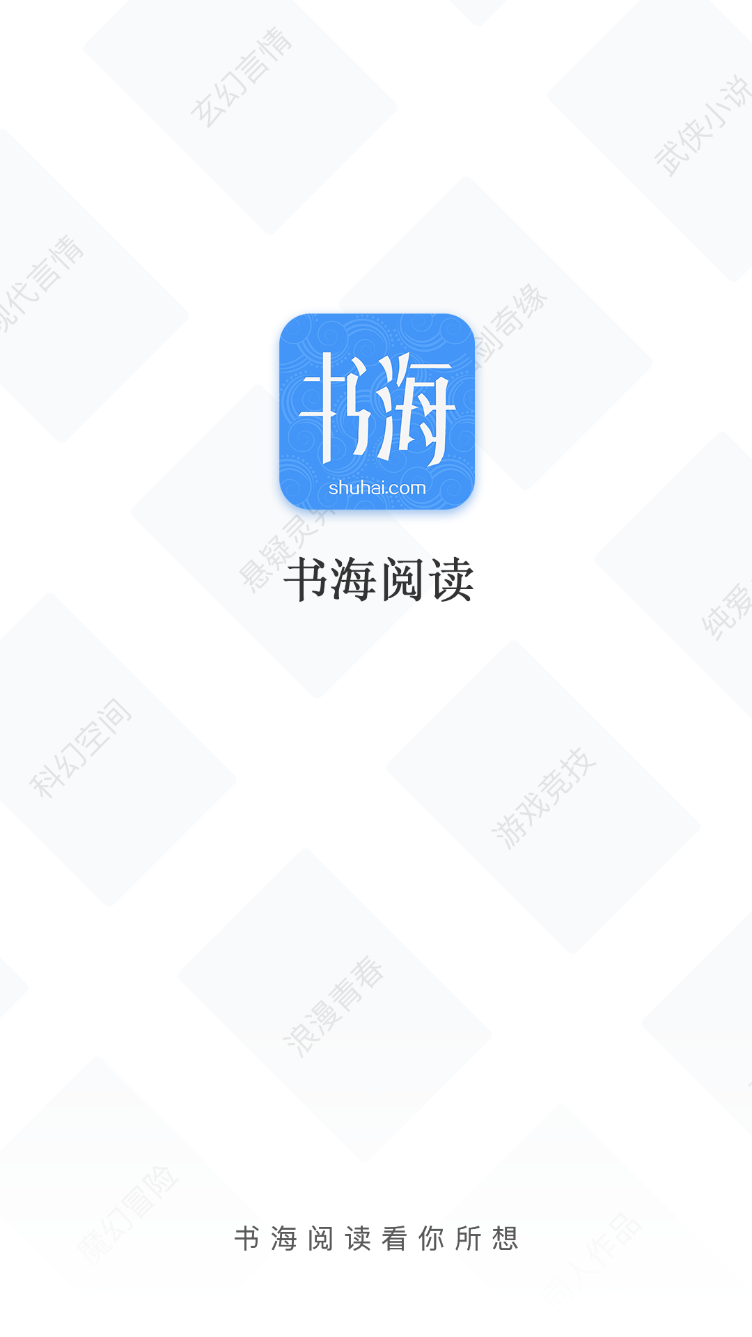 书海阅读官网版