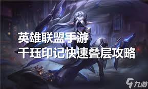 英雄联盟手游千珏被动最多可叠加几层