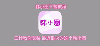 韩小圈为何没声音