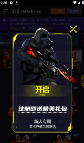 skins手机版