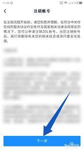 中关村在线app如何注销账号