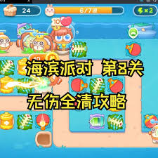 保卫萝卜4海滨派对第八关通关方法