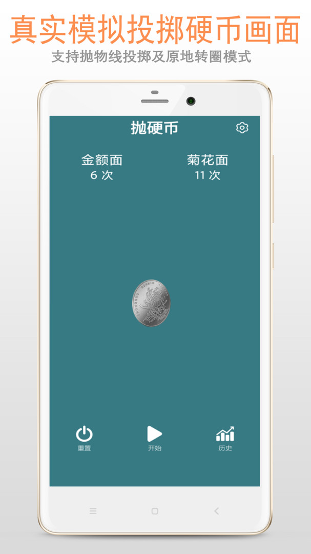 抛硬币手机版