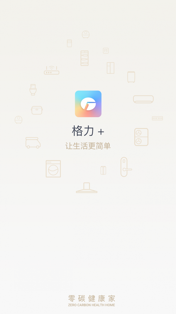 格力+安卓版