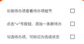 待办记录手机app