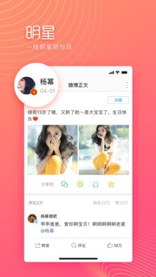微博极速安卓版