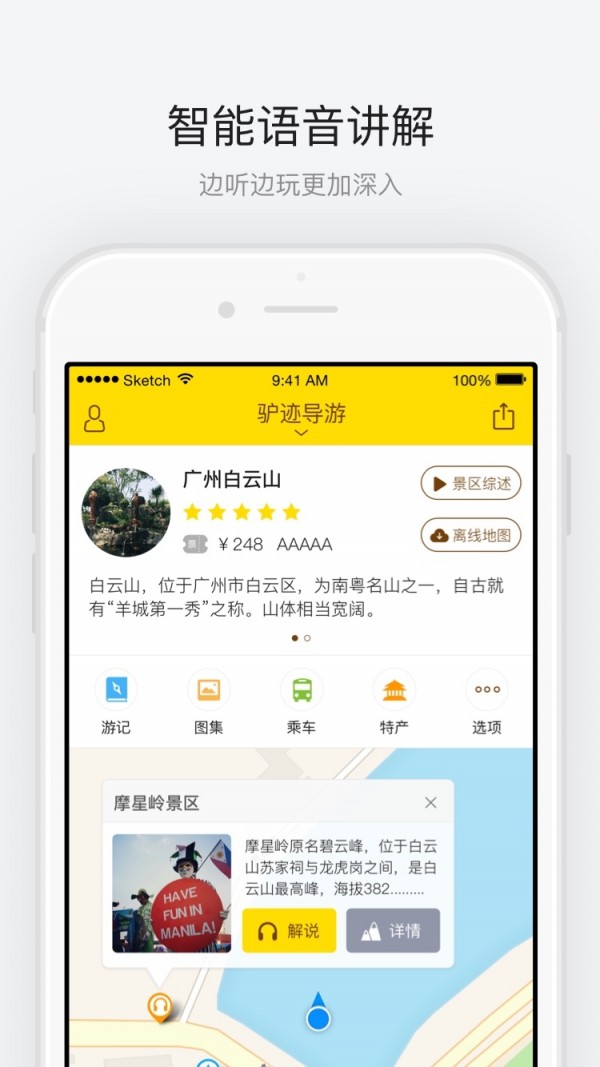 广州白云山安卓版