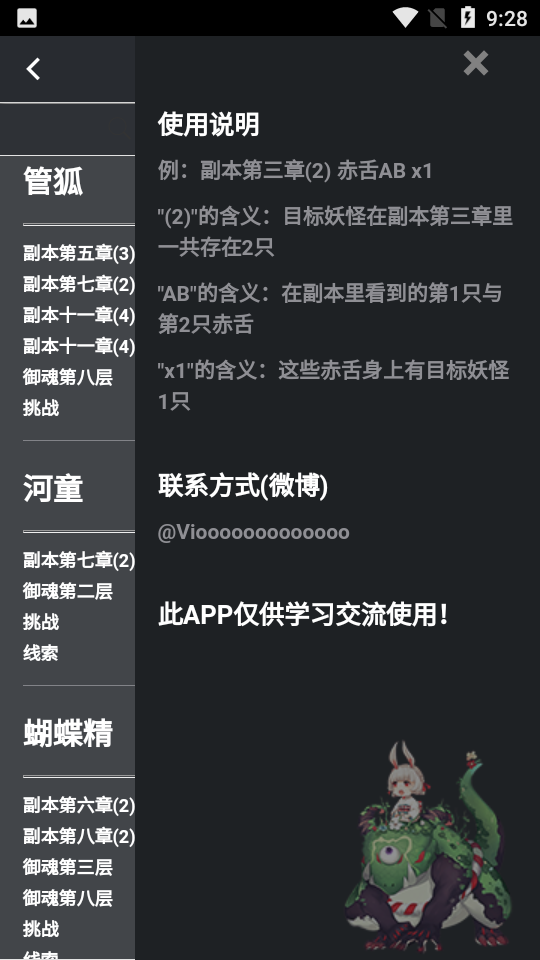 阴阳师小助手最新版
