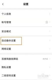 百度网盘电脑版如何开启微信文件备份
