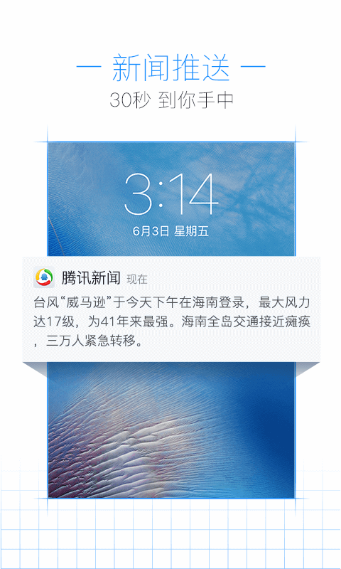 腾讯新闻手机版