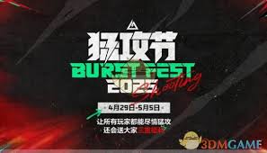 三角洲行动猛攻节活动何时开启