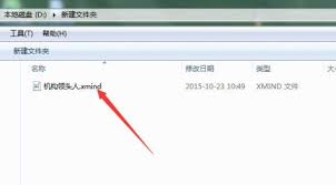 怎样用XMind打开已有xmind文件