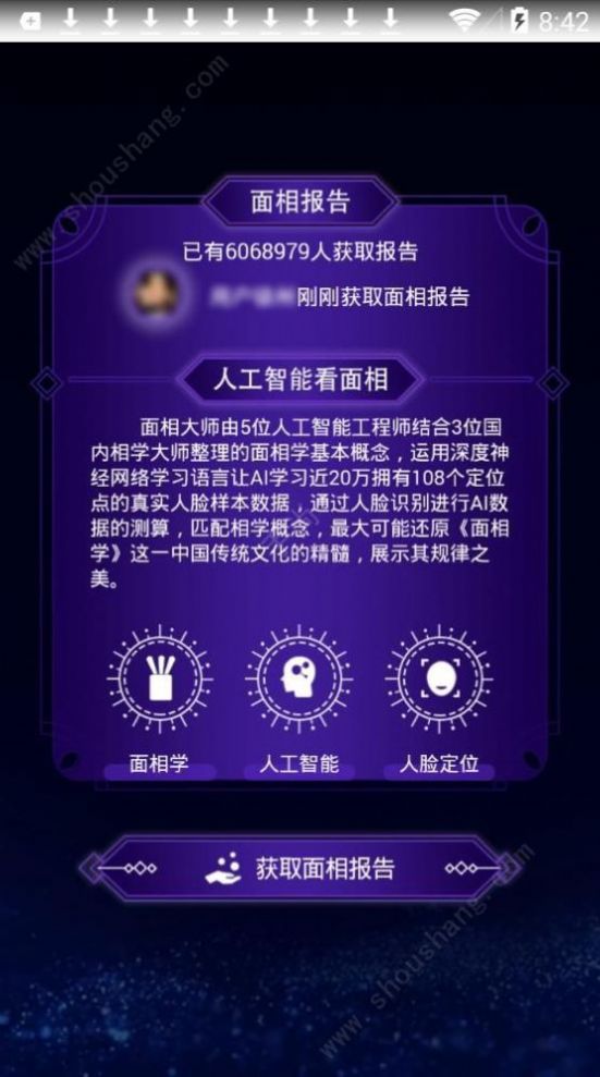算命扫脸