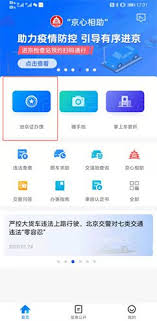 北京交警app如何查看历史证件