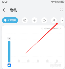华为mate30如何查看软件访问次数