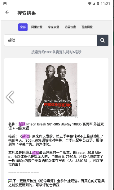 PanSearch手机版