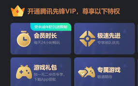 腾讯先锋如何获取时长