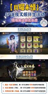 阴阳师月曜永恒活动有什么玩法
