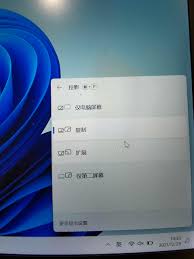 win11投屏功能在哪里