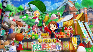 牧场物语风之繁华集市恋爱对象好感度任务攻略