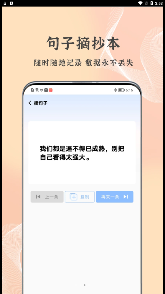 朋友圈文案控官网版