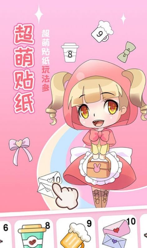 动漫贴贴安卓版