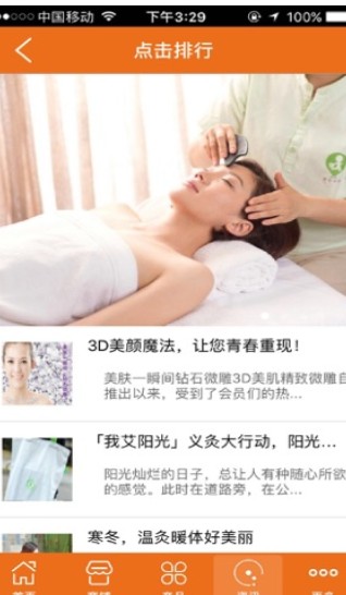 大众保健论坛最新版