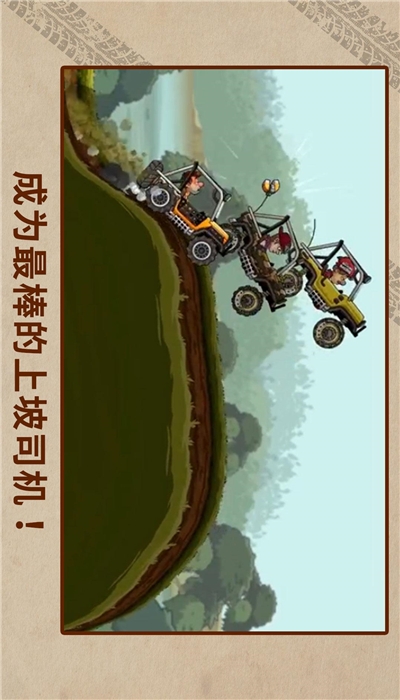 登山赛车官网版