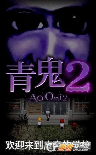 青鬼最新版