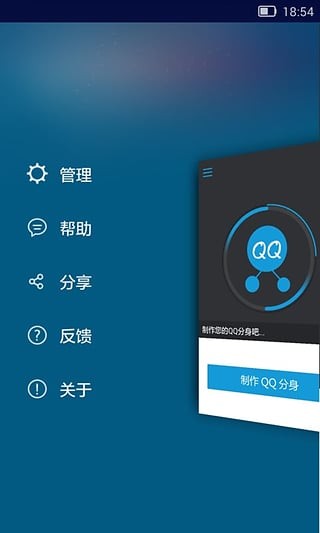 分身QQ安卓版