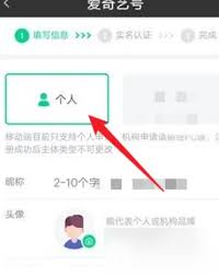 如何申请爱奇艺极速版的爱奇艺号