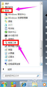 Win7快捷键截图怎么设置为个人主题