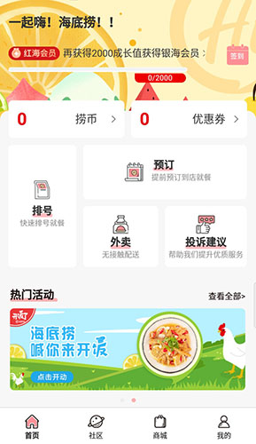 海底捞手机版