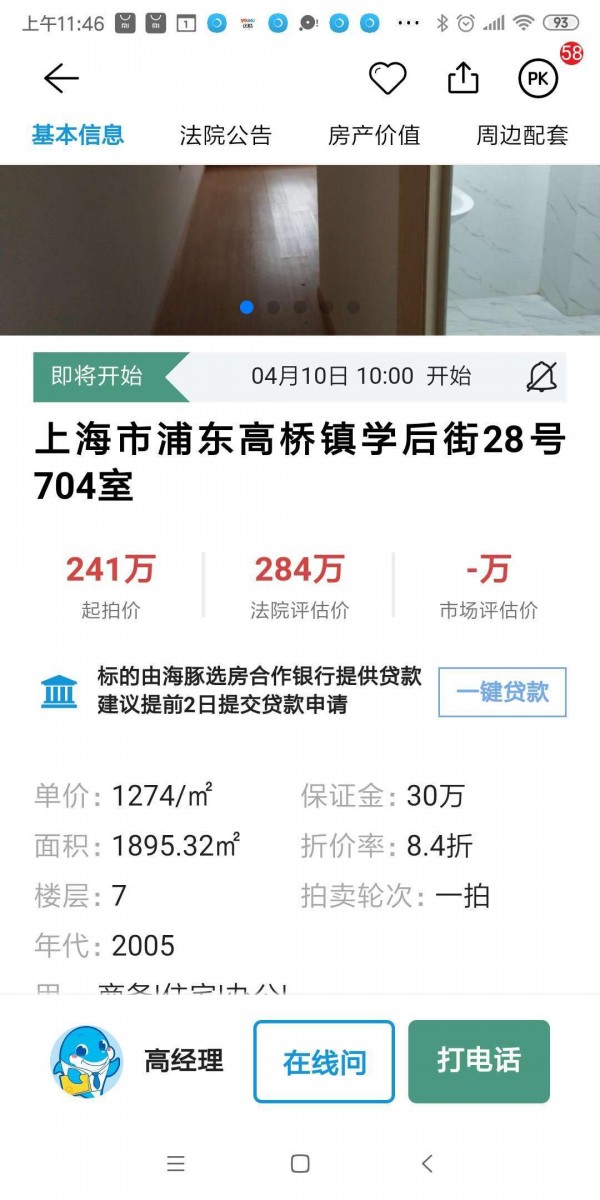 海豚选房免费版