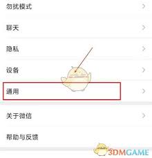 微信如何查看存储空间