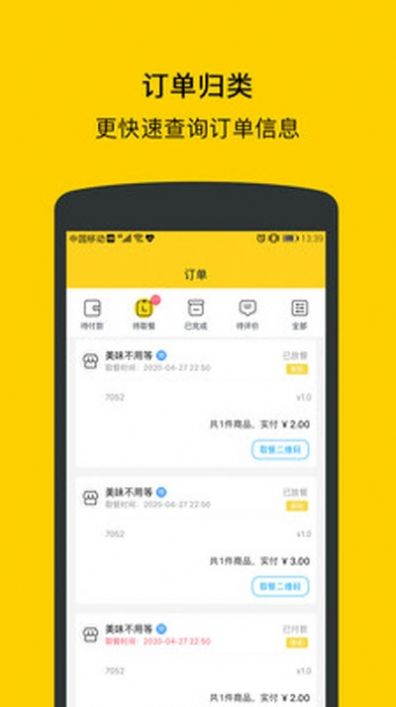 满客宝就餐