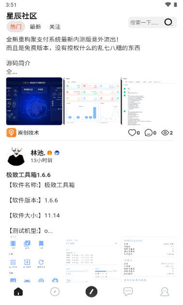 星辰社区安卓版