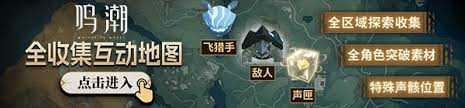 鸣潮神学院欺诈奇藏有哪些