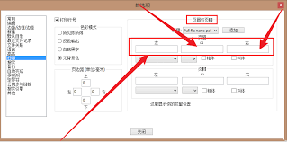 Notepad如何添加页眉打印