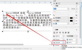 CorelDRAW如何修改段落字符高度