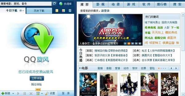 qq旋风最新版