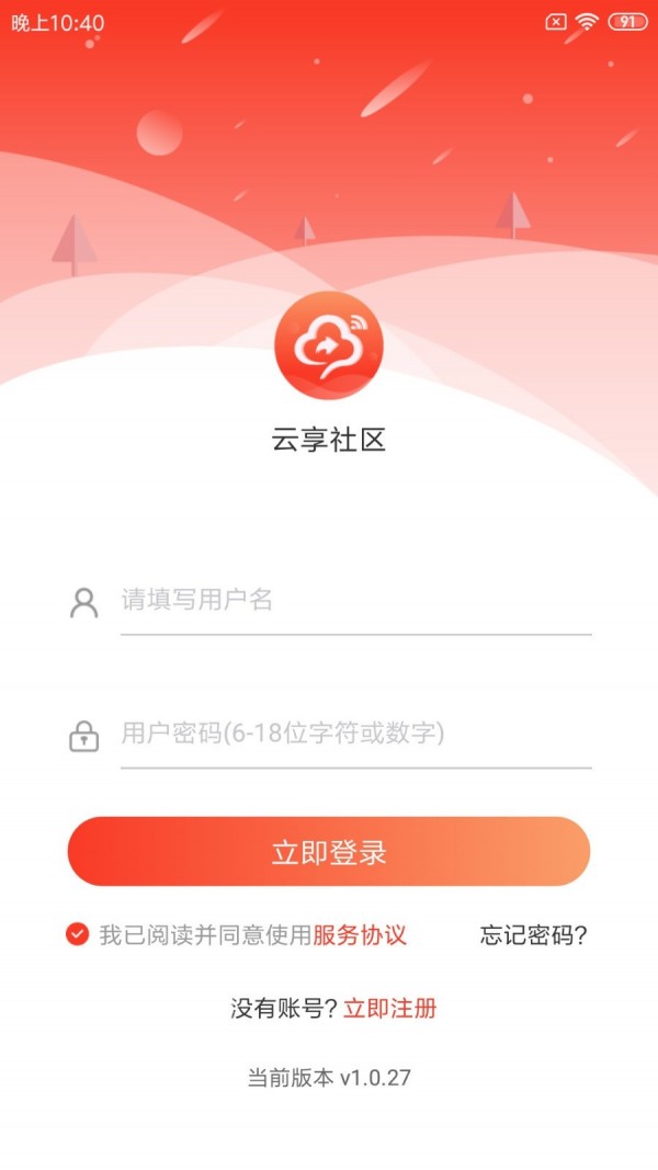 云享社区安卓版