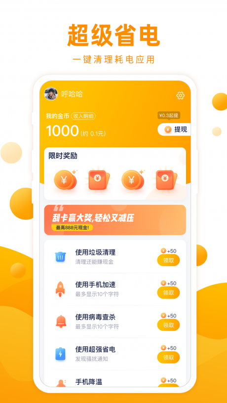 飞鱼清理极速免费版