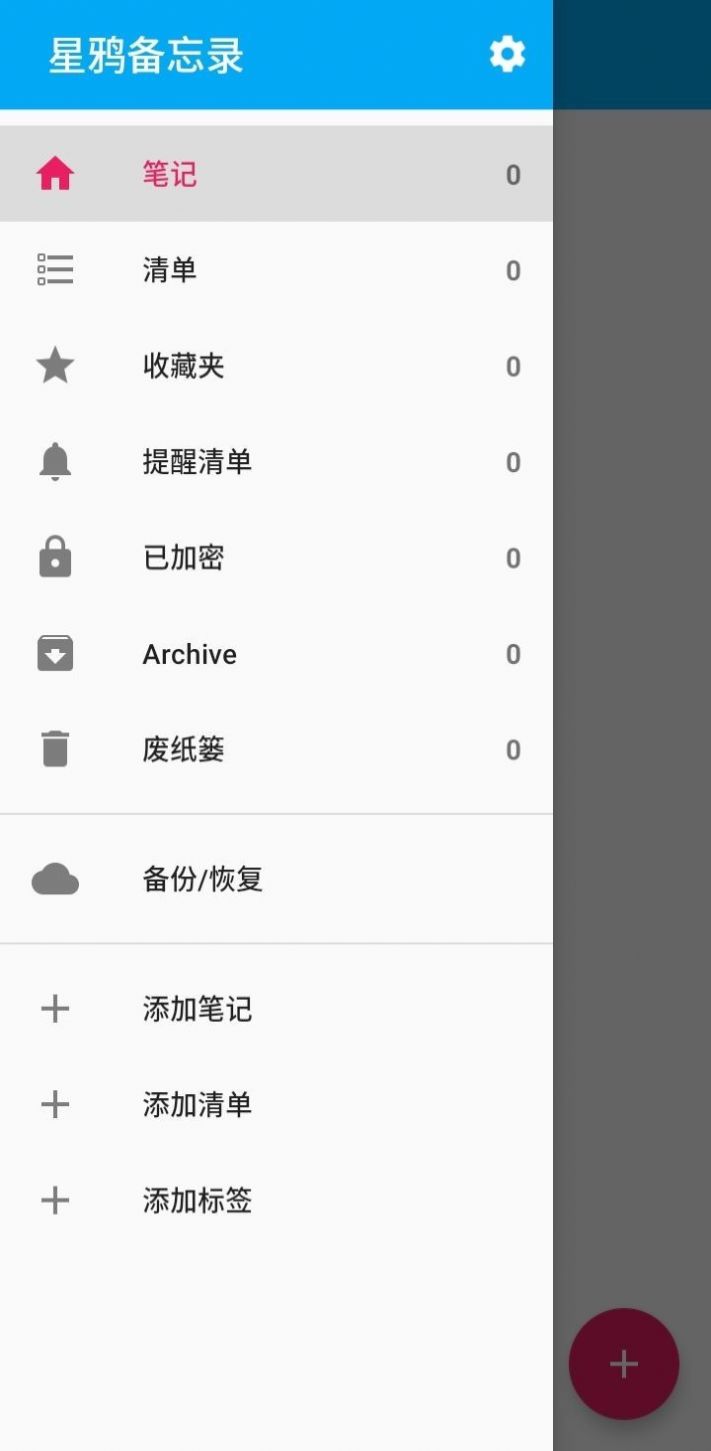 星鸦备忘录免费版