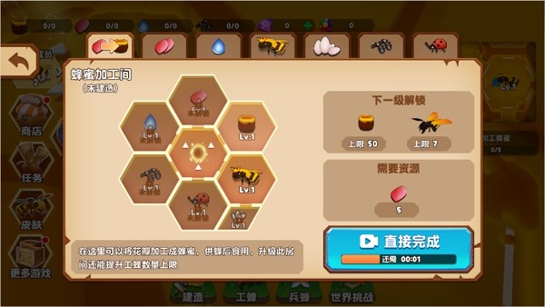 蜜蜂进化手机版