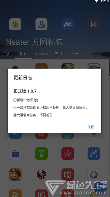Neater图标包